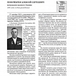 ПОНОМАРЕВ А.С..jpg